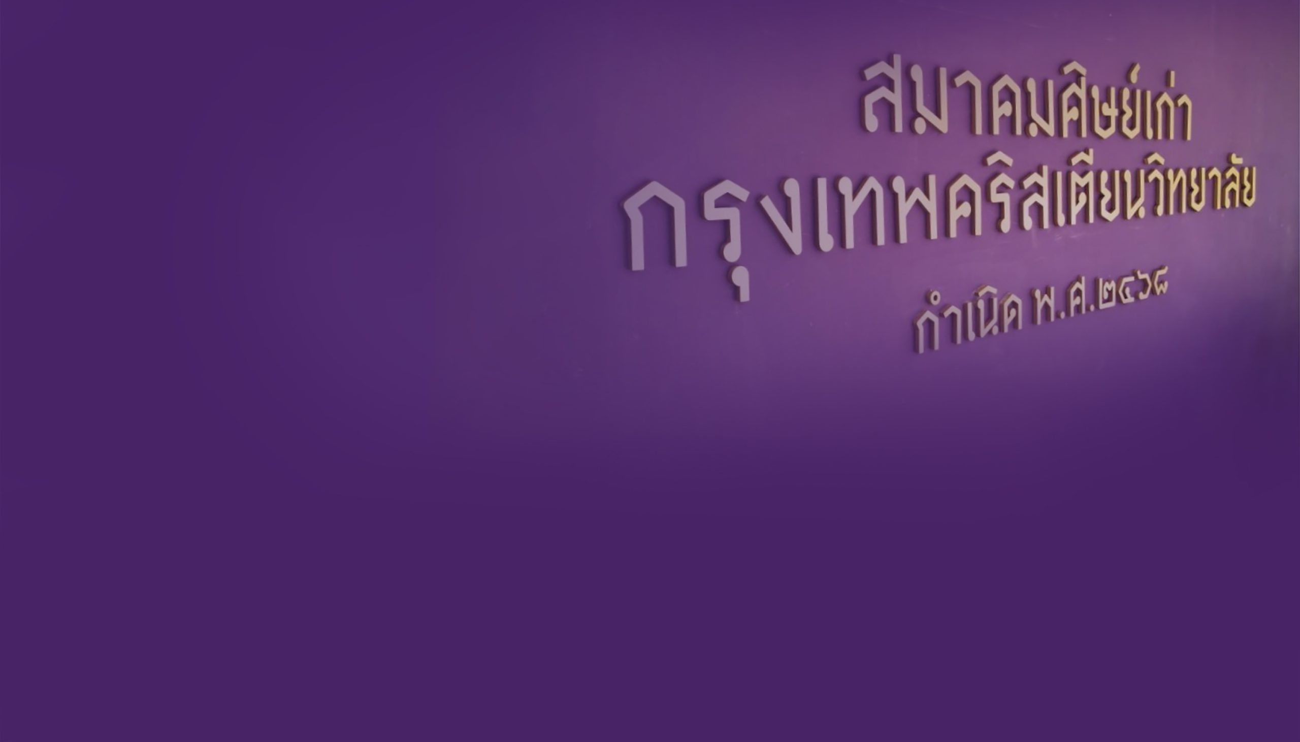 สมาคมศิษย์เก่ากรุงเทพคริสเตียนวิทยาลัย BCCAA-Cover02 copy