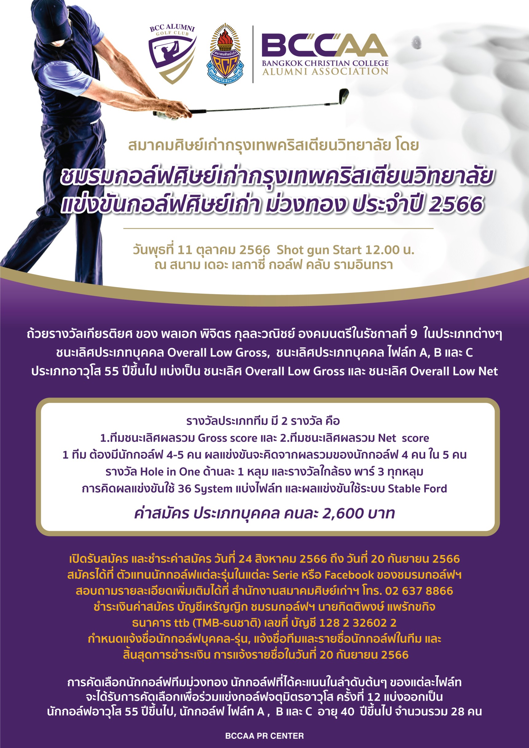 แข่งกอล์ฟประจำปี 2566 bccaa