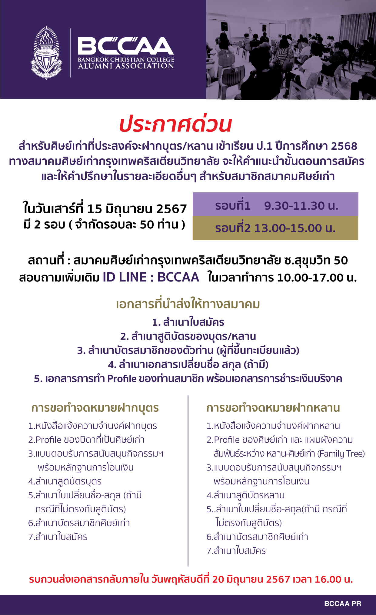 สำหรับศิษย์เก่าที่ประสงค์จะฝากบุตร:หลานเข้า เรียน ป.1 ปีการศึกษา 2568