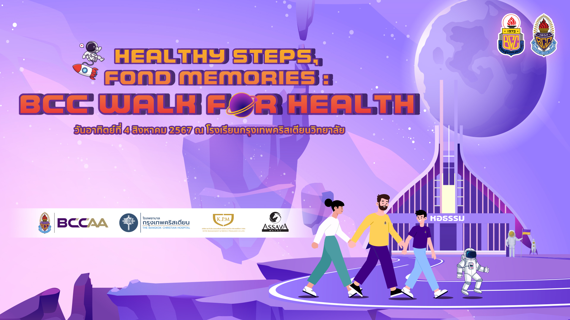 BCC เดินเพื่อสุขภาพ ครั้งที่ 31