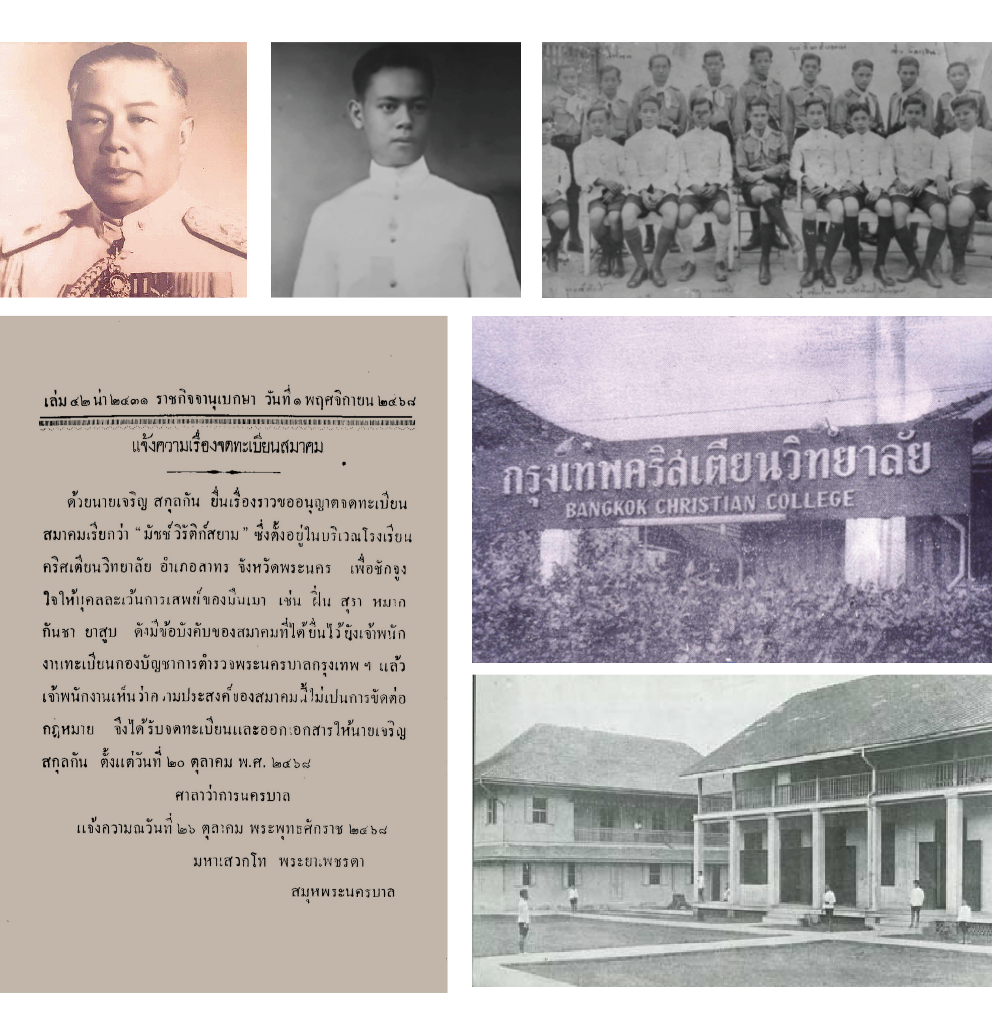 ประวัติของสมาคมฯ01