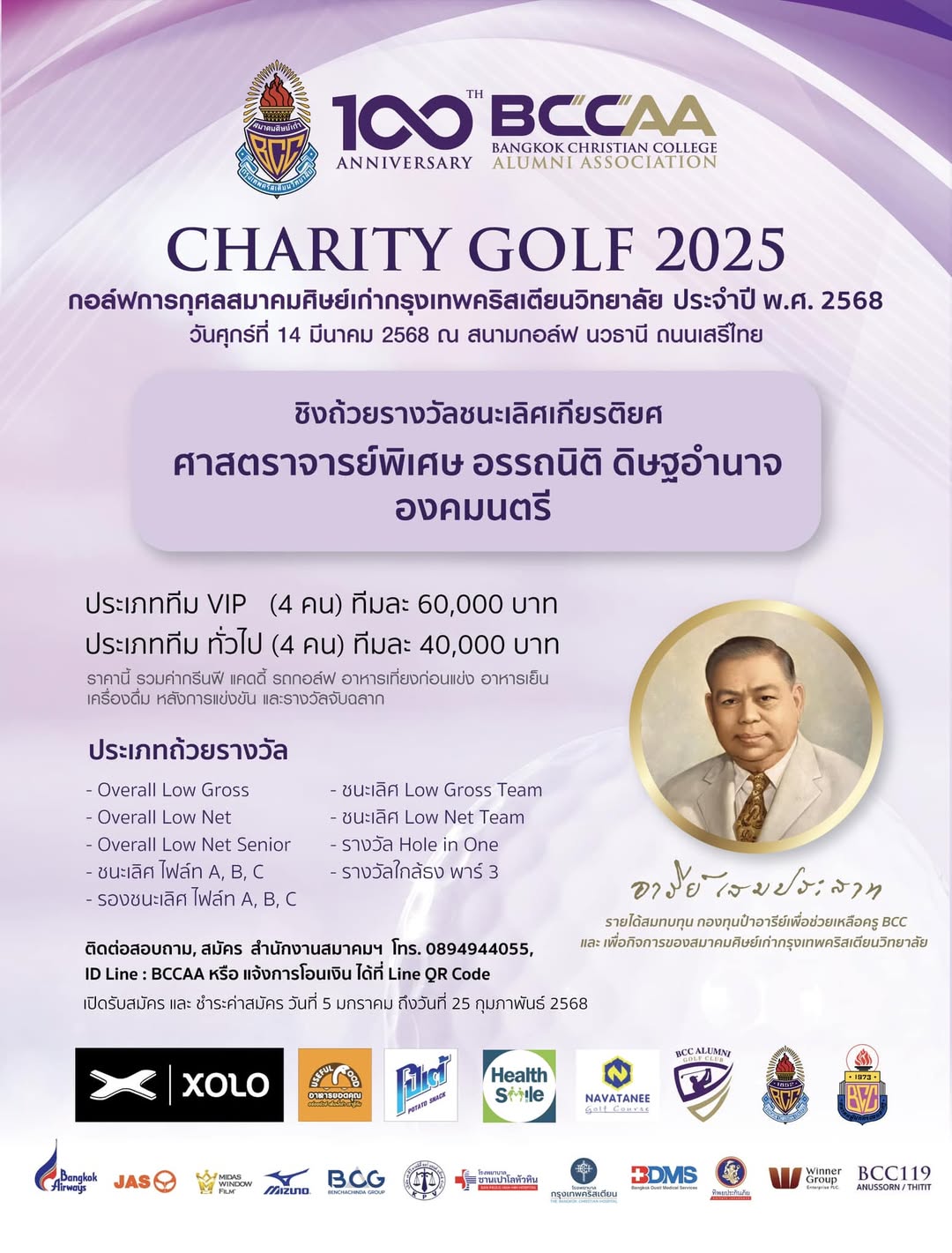 BCCAA_Charity_Golf_2025_