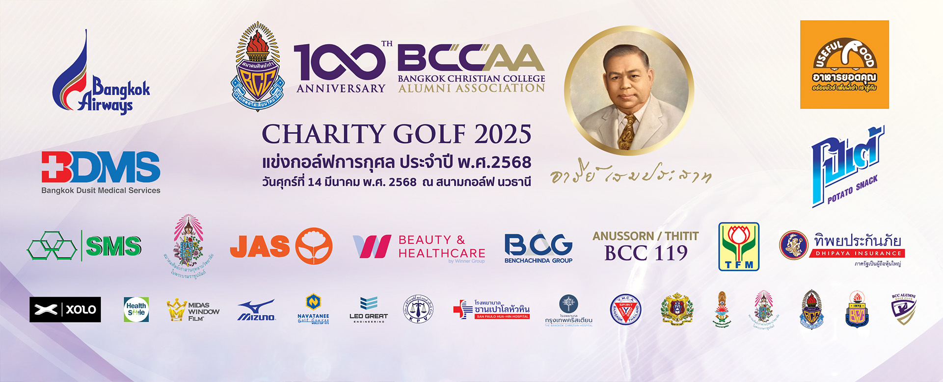 logo-สปอน-golf