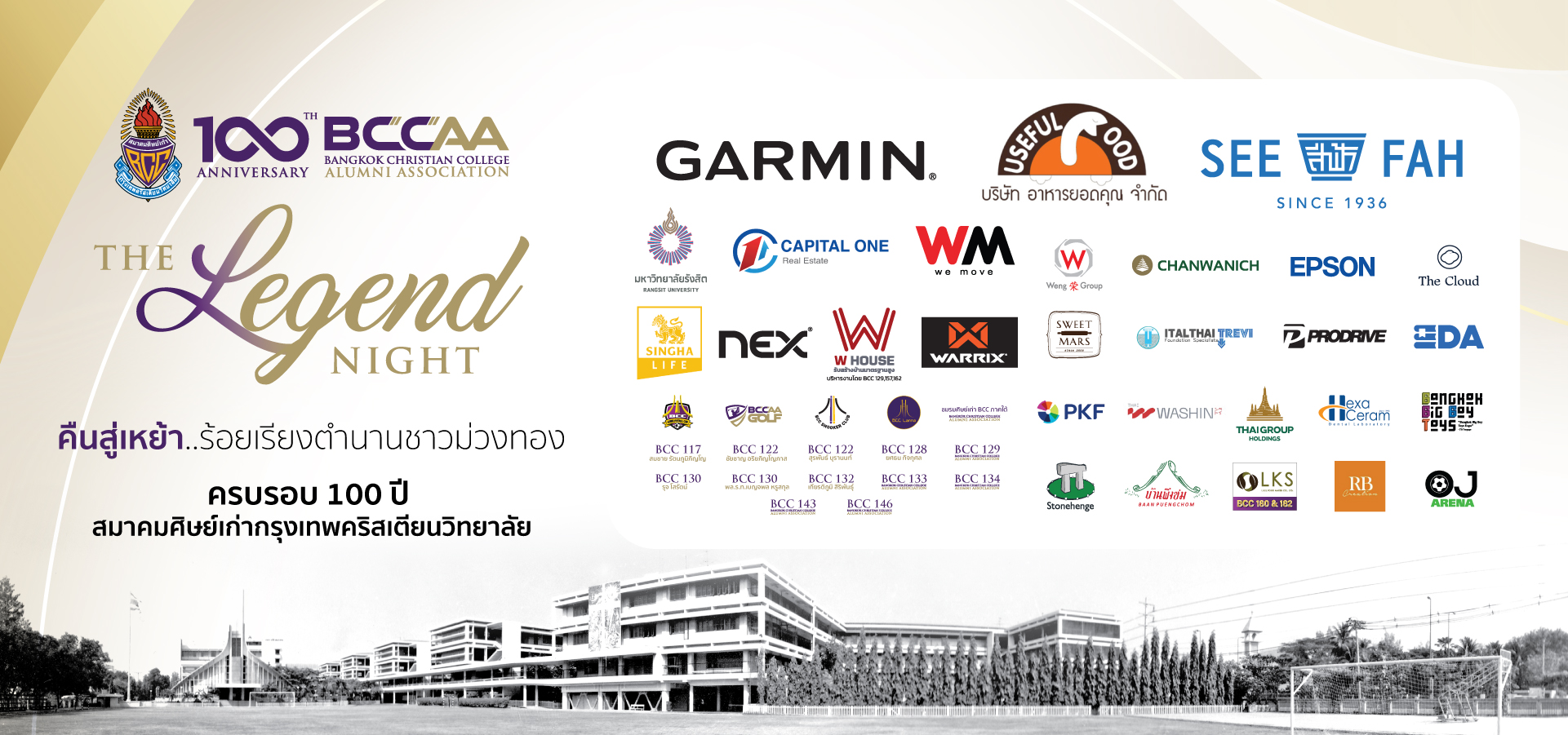 logo สปอน รวม คืนสู่เหย้า 100 ปี-01