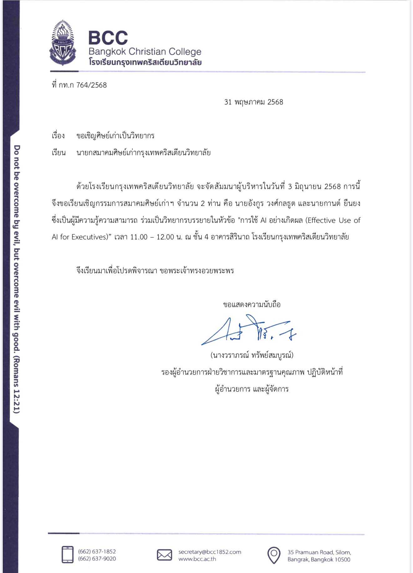 พันธกิจด้านวิชาการ Effective use of AI for Executive๘_BCCAA_10