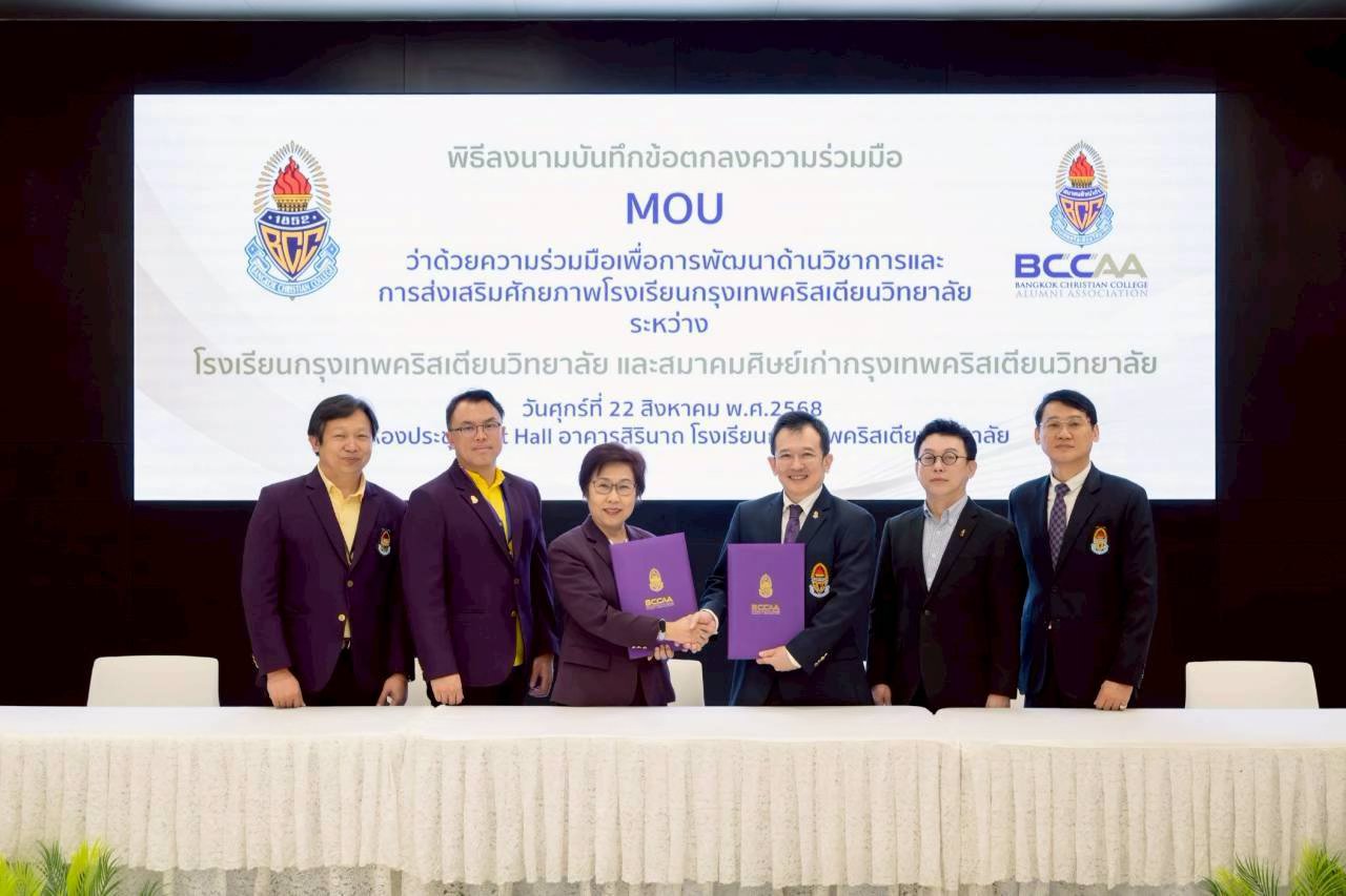 บันทึกข้อตกลงความร่วมมือ MOU BCC BCCAA_13
