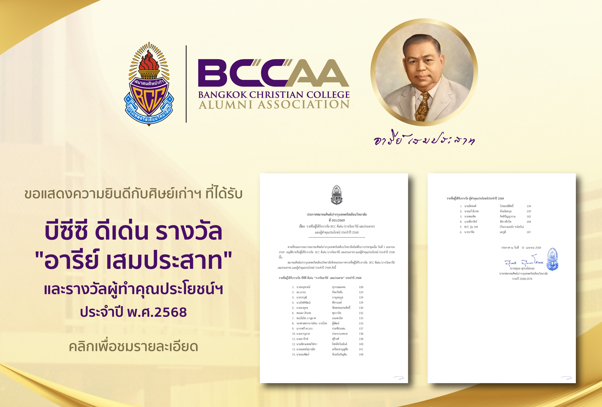 รายชื่อผู้ได้รับรางวัล BCC ดีเด่น และผู้ทำคุณประโยชน์ ประจำปี 2568 ...